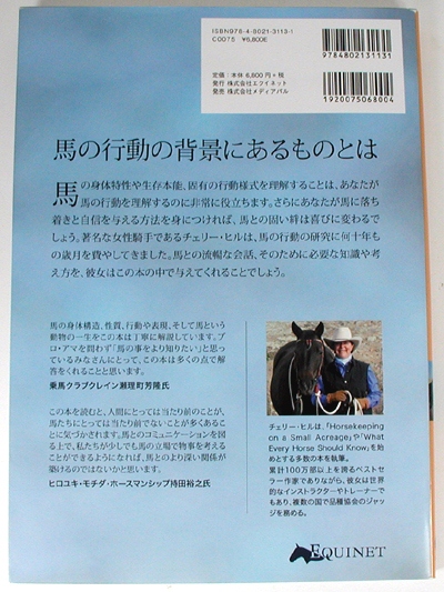 How to Think Lke a Horse by Cherry Hill - JapaneseTranslation